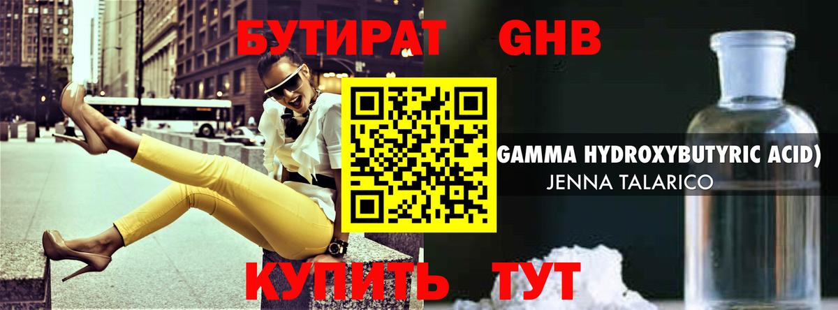 Бутират бутик Алапаевск
