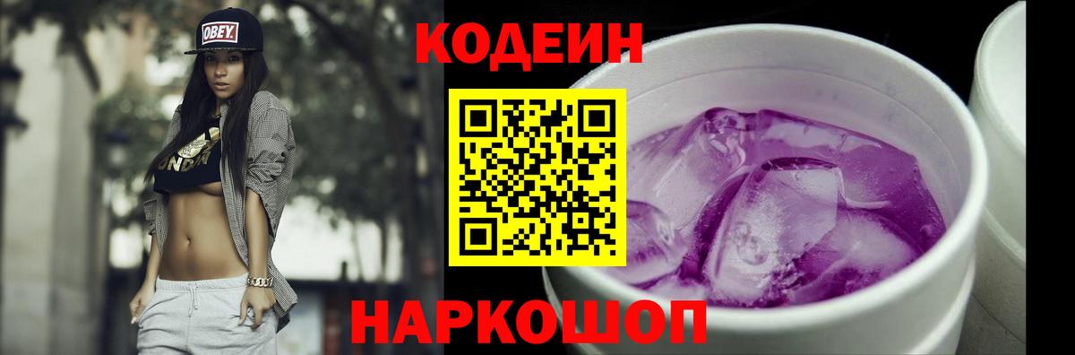 Кодеиновый сироп Lean напиток Lean (лин)  Вход с VPN  Алапаевск 