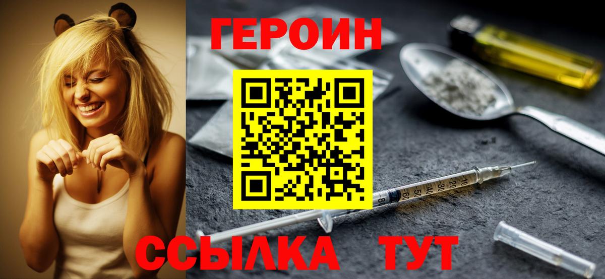ГЕРОИН герыч Алапаевск